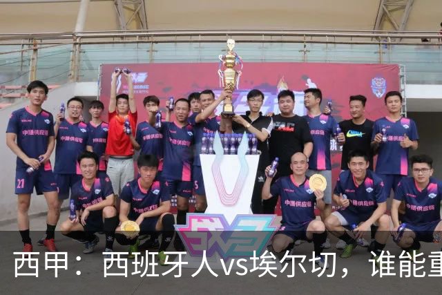 西甲：西班牙人vs埃尔切，谁能重返胜轨？